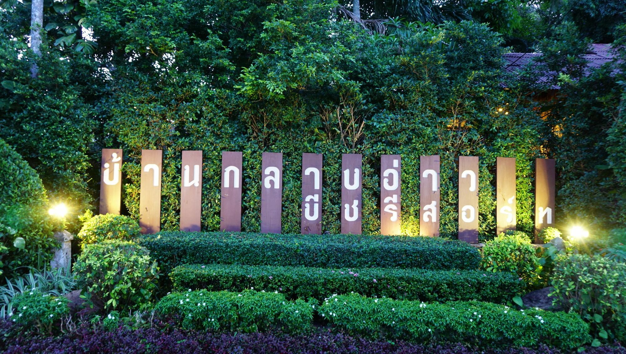 Baan Klang Aow Beach Resort バン・クルート エクステリア 写真